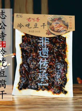 四川广元剑阁剑门关特产志公寺冷吃麻辣香辣豆腐干不是手撕素肉