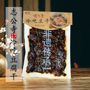 四川广元剑阁剑门关特产志公寺冷吃麻辣香辣豆腐干不是手撕素肉