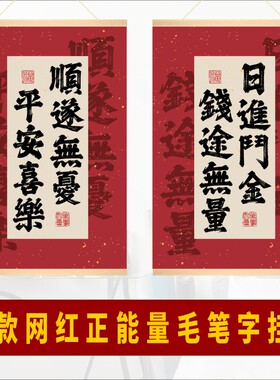 网红正能量毛笔字挂画环创布置壁画教室走廊阅读区文化墙海报