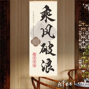 乘风破浪披荆斩棘励志挂画谦虚校园书房装饰品中学高中激励标语