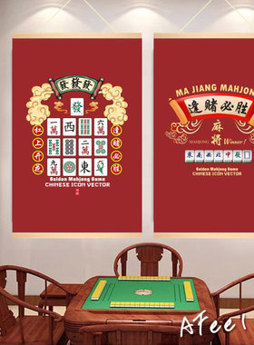 国潮麻将馆背景布置创意海报棋牌室墙面装饰用品挂布棋艺文化挂画