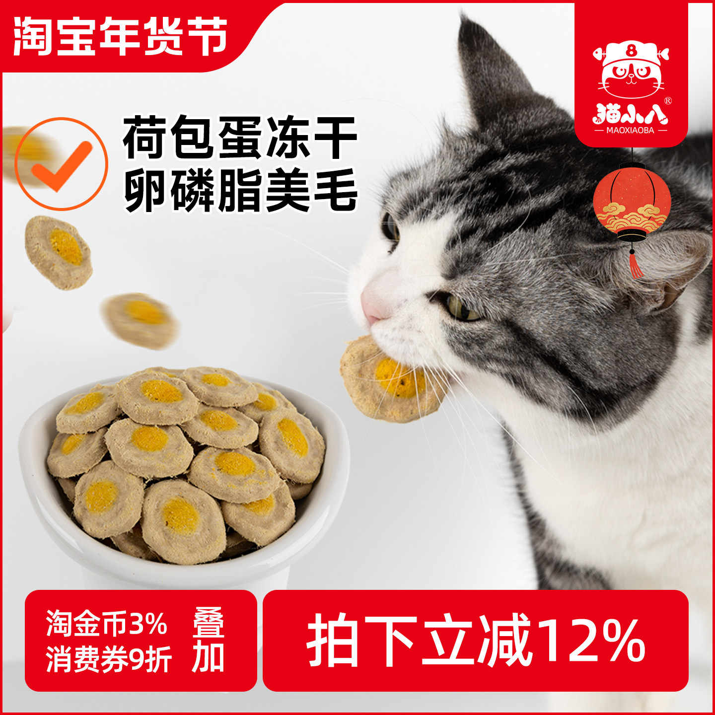 猫小八荷包蛋冻干猫零食鸡肉蛋黄卵磷脂狗零食成幼猫营养增肥美毛,宠物/宠物食品及用品,猫冻干零食,淘宝优惠券,粉丝福利购,淘宝优惠卷