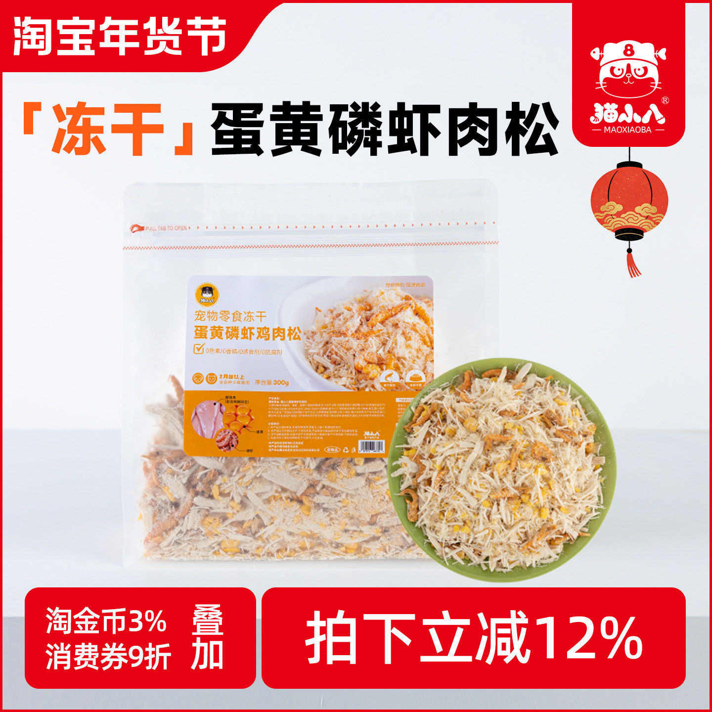 猫小八猫咪零食蛋黄磷虾鸡肉松冻干宠物零食营养狗粮拌饭猫粮伴侣,宠物/宠物食品及用品,猫冻干零食,淘宝优惠券,粉丝福利购,淘宝优惠卷