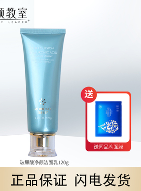 美颜教室专柜正品玻尿酸净颜洁面乳洗面奶