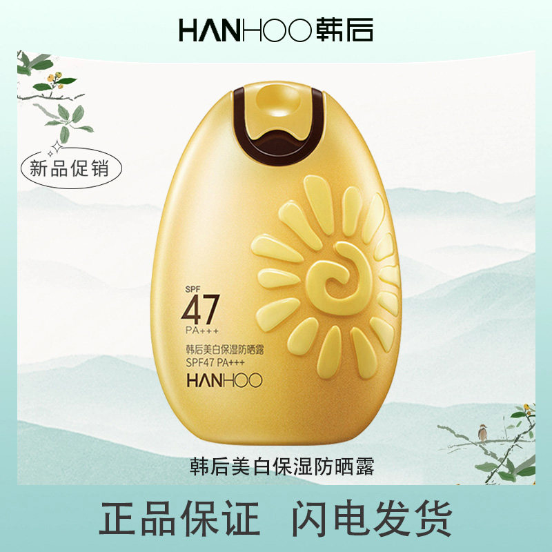 韩后正品美白保湿防晒露乳霜47防晒霜