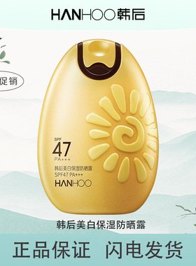 韩后正品美白保湿防晒露乳霜47倍
