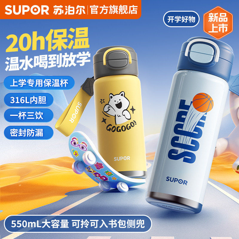 苏泊尔316L不锈钢儿童大容量保温杯男孩运动水壶便携吸管双饮水杯