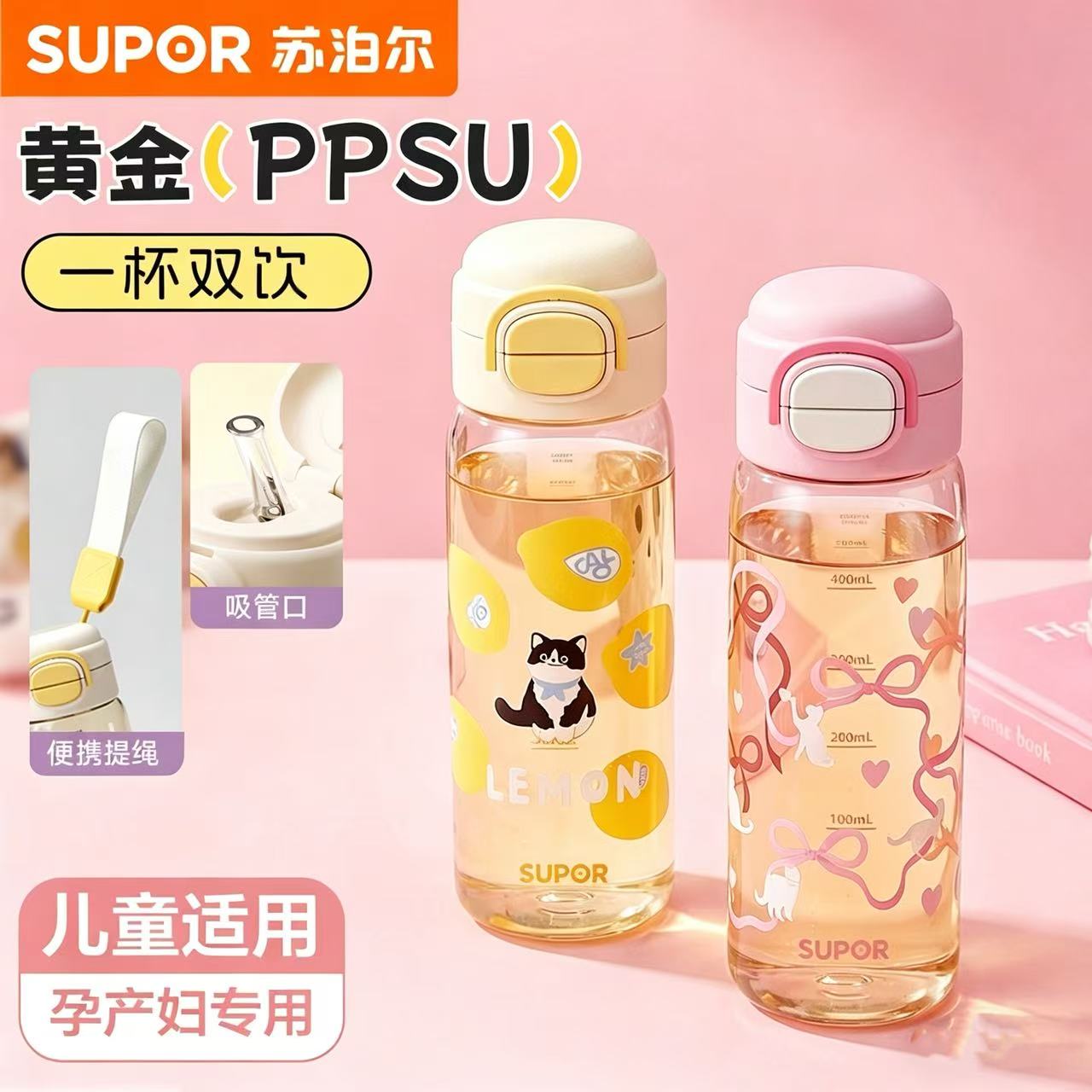 苏泊尔PPSU水杯学生上学儿童水壶
