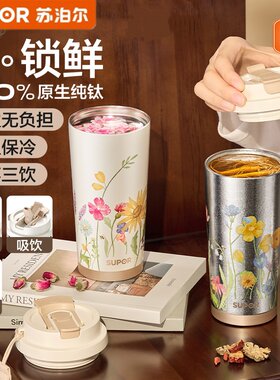 苏泊尔纯钛高颜值女士保温杯