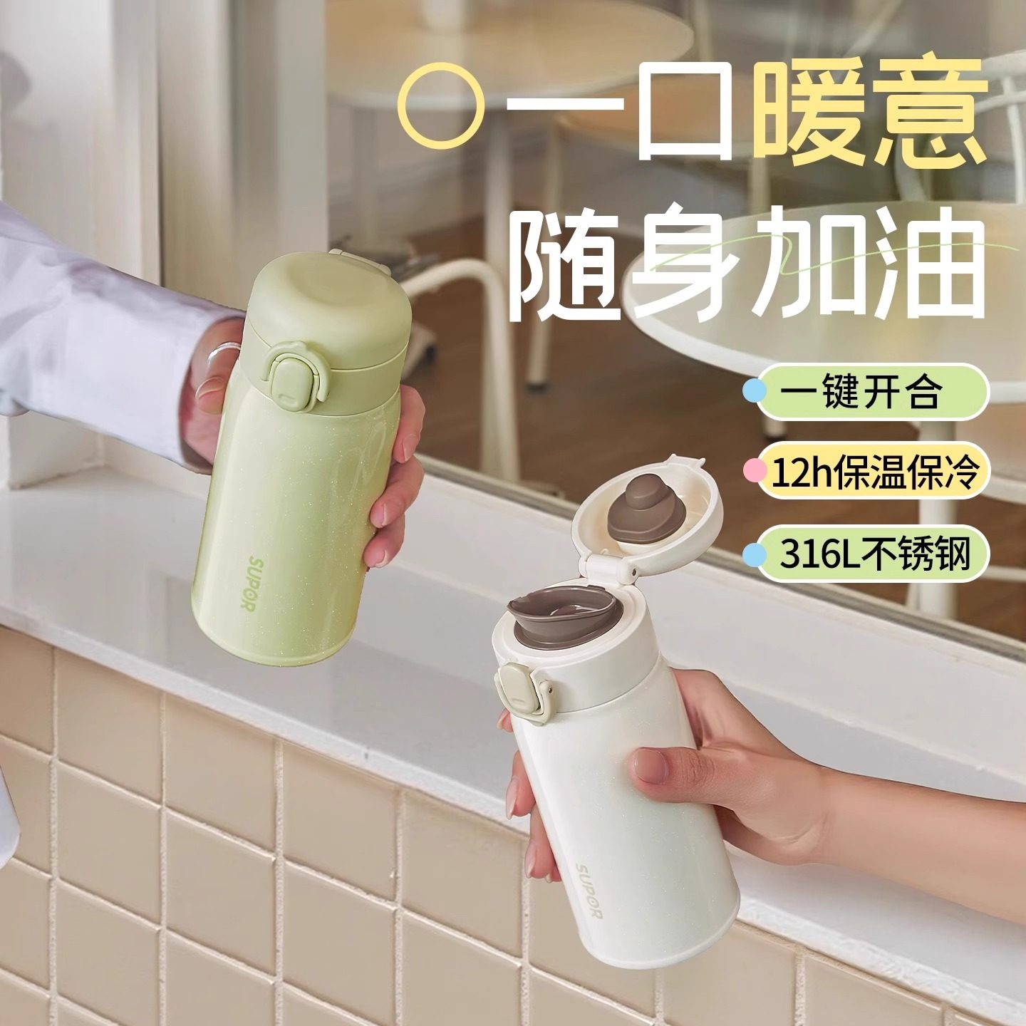 苏泊尔316L不锈钢女士保温杯迷你小巧便携泡茶杯高颜值口袋弹盖杯