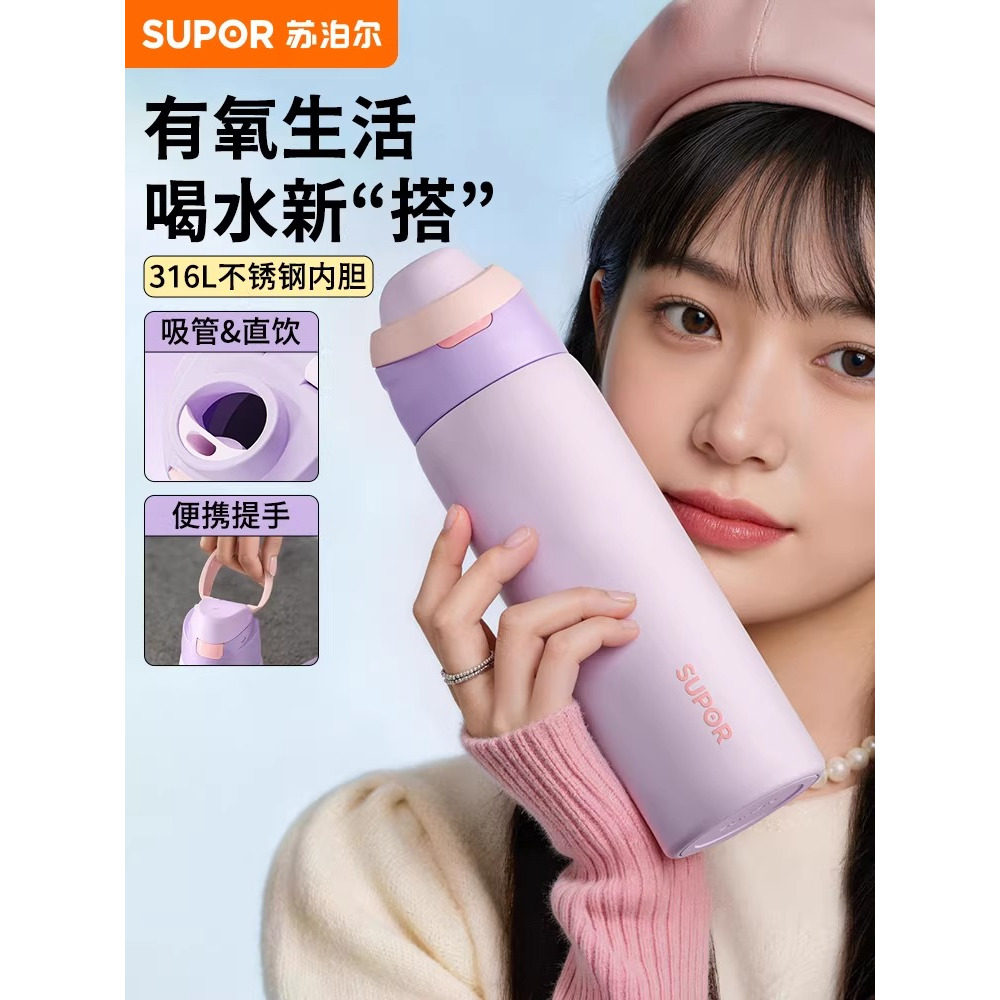 苏泊尔316L不锈钢保温杯运动户外双饮吸管杯便携手提大容量水杯