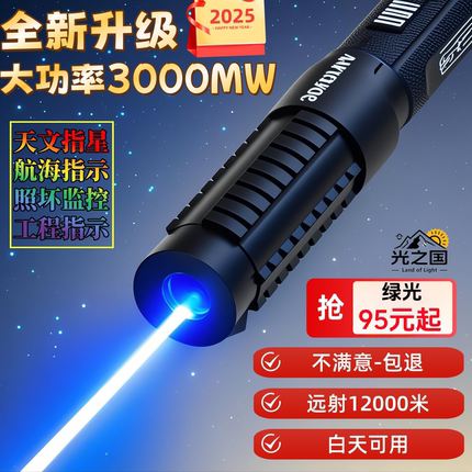 激光灯强光远射大功率绿光镭射激光笔教练定点航海船定位工地指示