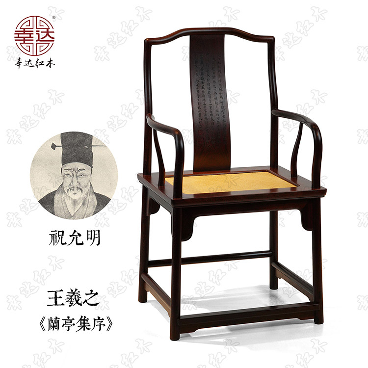 江南才子靠背铭文南官帽椅文椅缅甸老鸡翅木幸达红木苏作明式家具图片