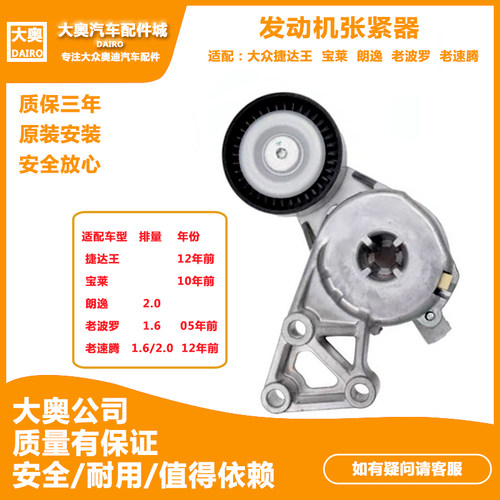 发电机皮带涨紧器适配老捷达王宝来波罗朗逸速腾高尔夫开迪张紧轮