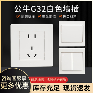 86型公牛G32暗装墙壁开关插座 一开五孔二开三开四开二三眼电脑