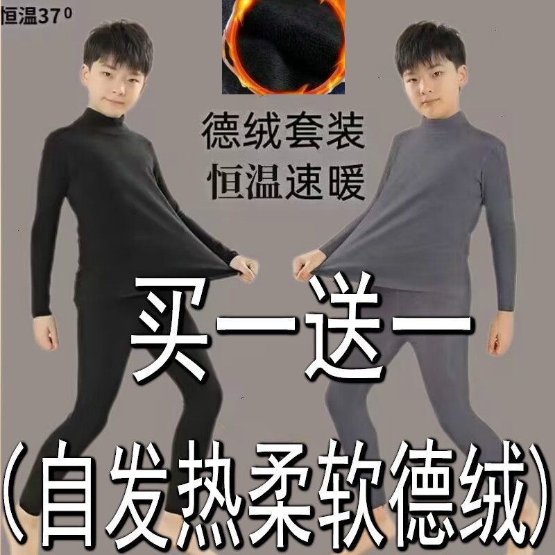 冬季男童德绒保暖内衣套装儿童半高领自发热秋衣秋裤防寒中大童男,童装/婴儿装/亲子装,内衣套装,淘宝优惠券,粉丝福利购,淘宝优惠卷