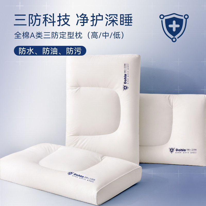 多喜爱全棉三防护颈枕头护颈椎 助睡眠枕防水家用成人枕芯