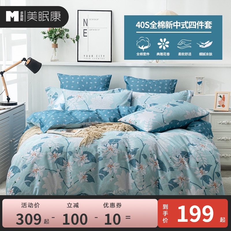 3美眠康多喜爱INS风印花款式四件套新品全棉纯棉床上用品床单被套