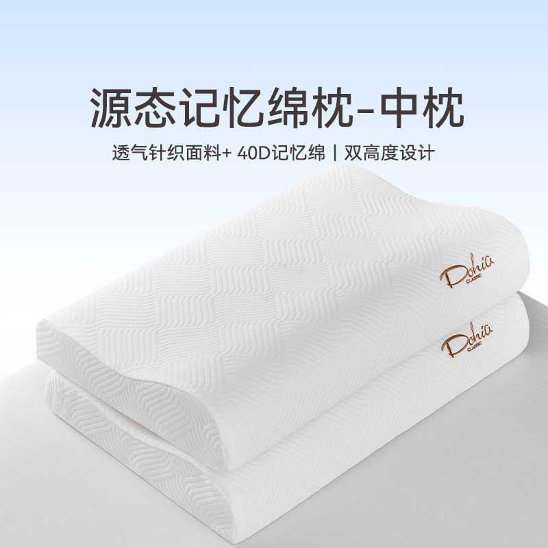 多喜爱慢回弹记忆棉枕芯针织面料枕亲肤舒适枕头贴合肩椎护颈枕