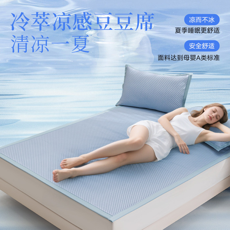 多喜爱凉感舒适豆豆席A类抗菌可水洗软凉席夏季