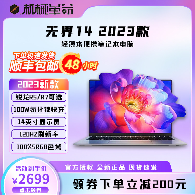 机械革命无界14+R7-7840新款14pro酷睿I5I7轻薄本便携笔记本电脑怎么看?