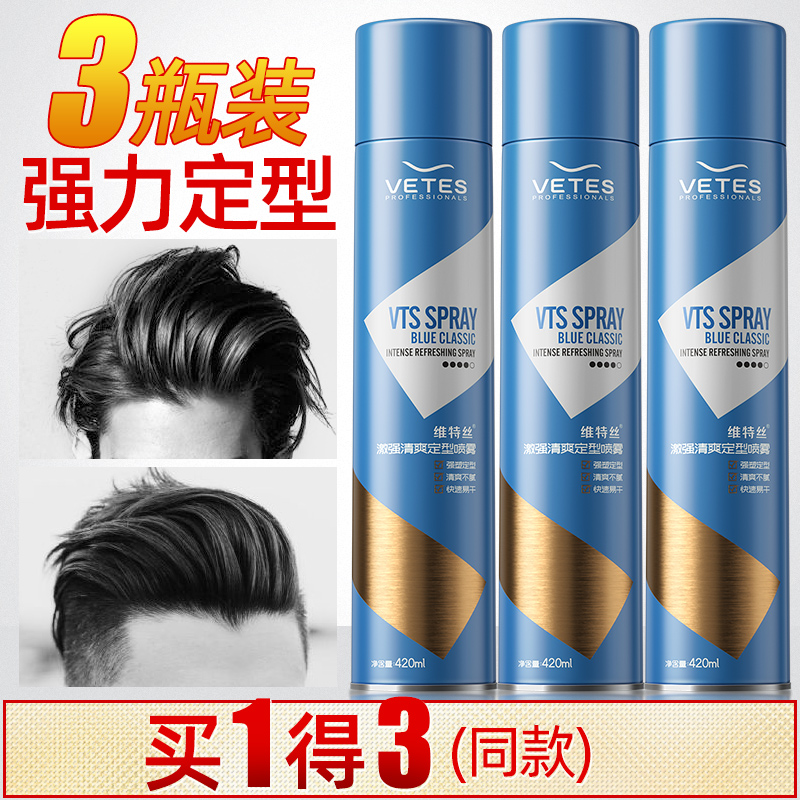 发胶喷雾定型男士清香快速持久造型头发自然蓬松强力干胶保湿摩丝