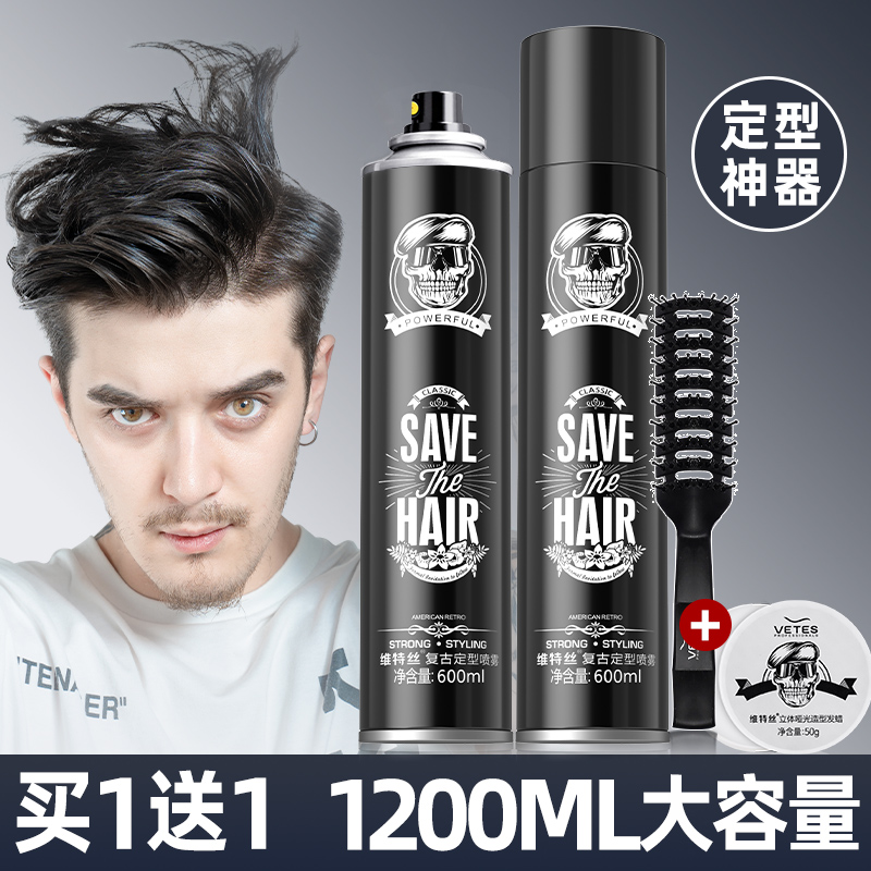 男士发胶发蜡持久定型喷雾干胶摩丝自然蓬松保湿啫喱水膏头发造型