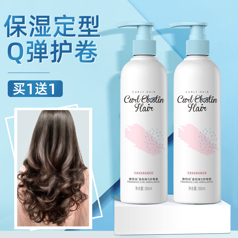 弹力素女护卷发保湿定型持久精华泡沫发蜡啫喱水烫发后防毛躁精油