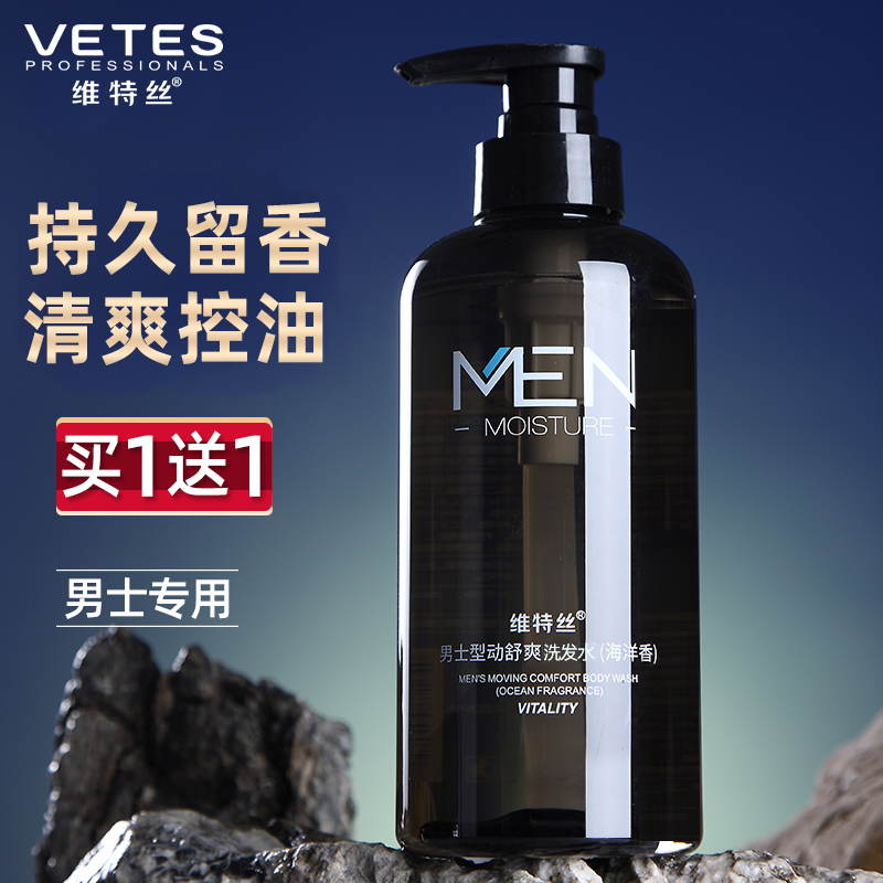 男士洗发水露专用古龙去屑止痒香味持久留香洗头膏控油沐浴露套装