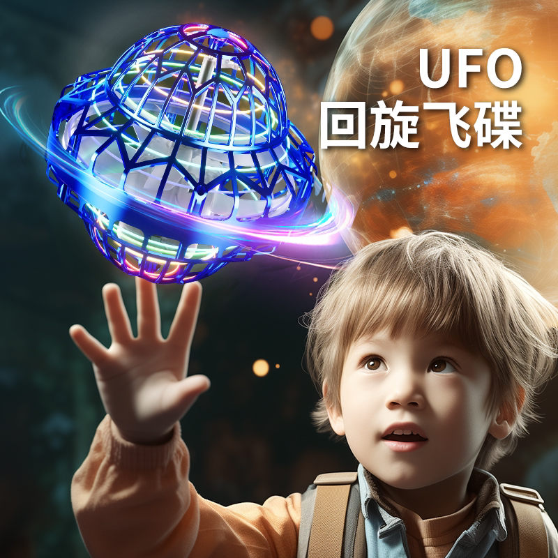 网红智能感应飞行球回旋飞球悬浮飞碟黑科技儿童玩具回旋球玩具