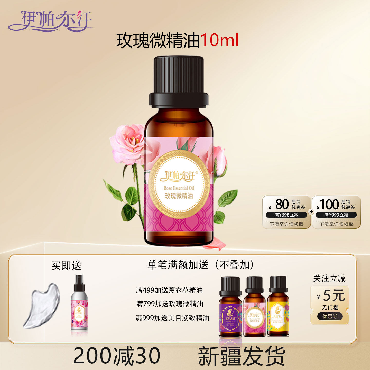 伊帕尔汗玫瑰微精油复方大马士革脸部面部按摩刮痧保湿提亮护肤