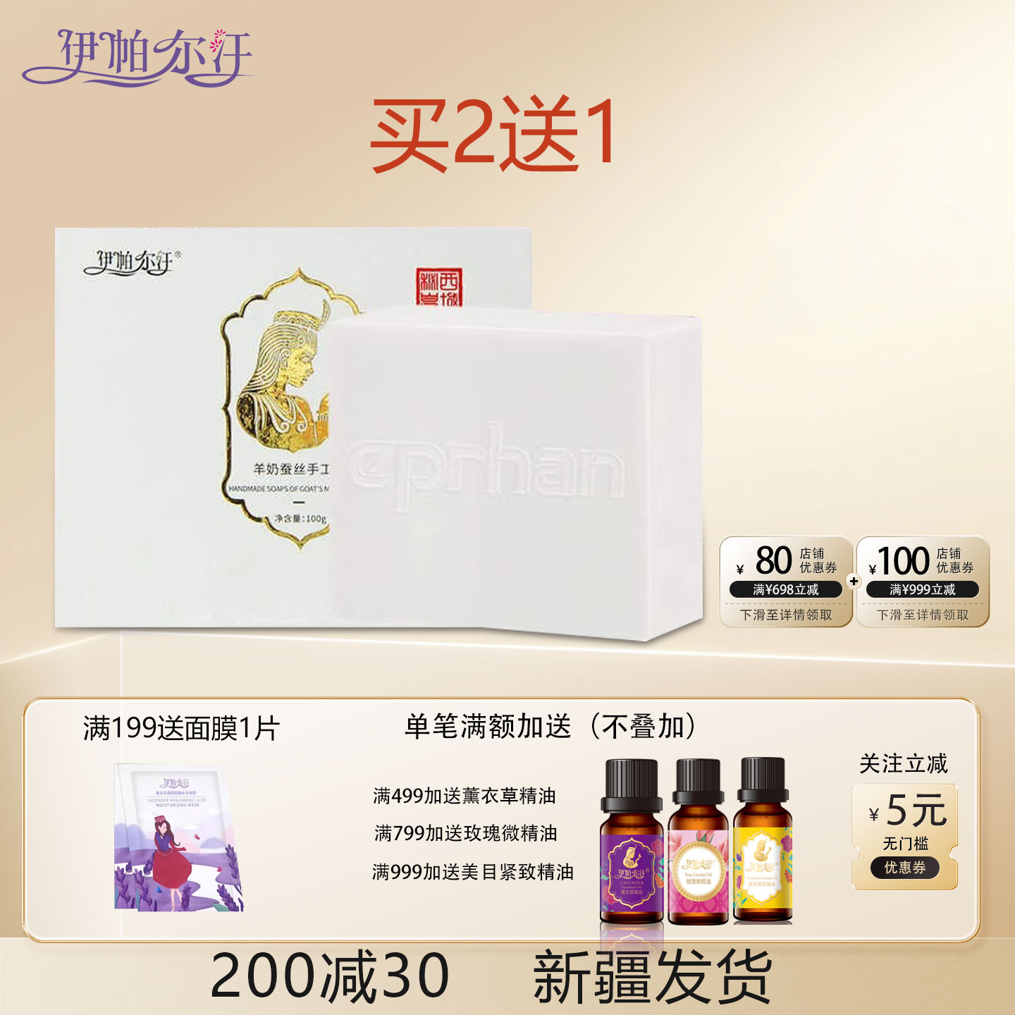 新疆伊帕尔汗羊奶蚕丝手工皂洗脸洁面沐浴润肤精油香皂