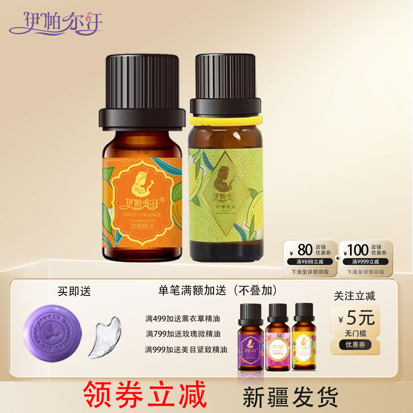 新疆伊帕尔汗甜橙精油10ml