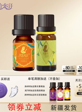 新疆伊帕尔汗甜橙精油10ml