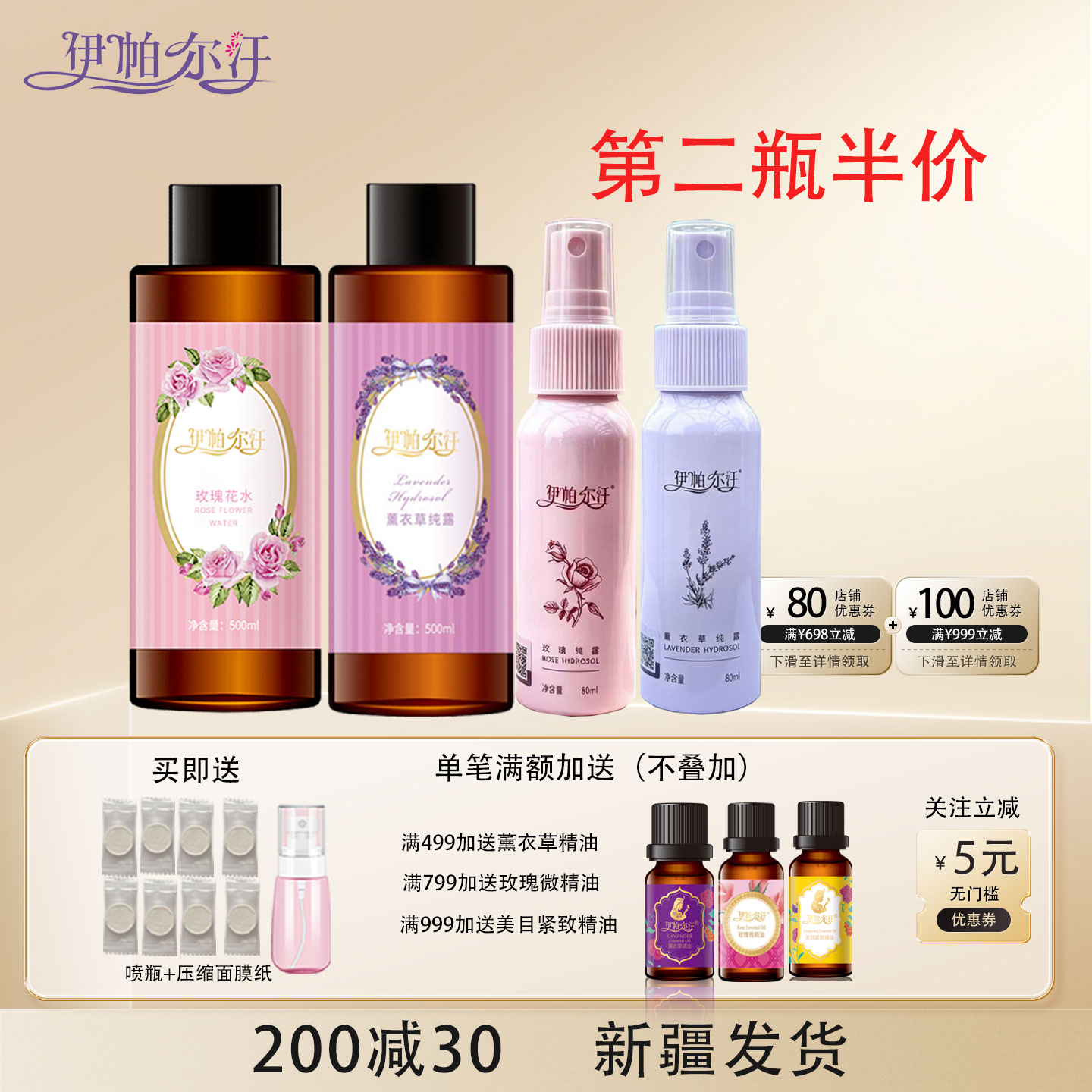伊帕尔汗玫瑰花水薰衣草纯露庄园