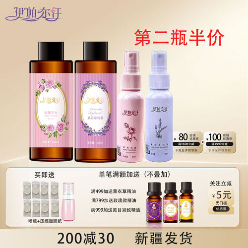 伊帕尔汗玫瑰花水薰衣草纯露庄园