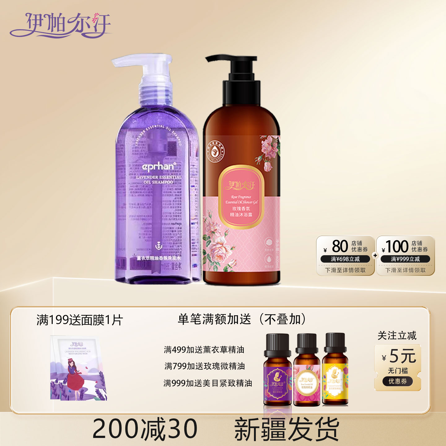 伊帕尔汗玫瑰沐浴露薰衣草沐浴油