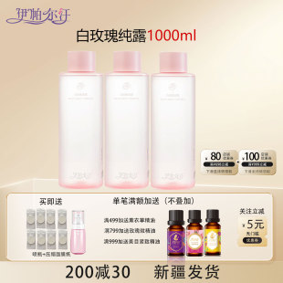 福瑞达新疆伊帕尔汗白玫瑰纯露补水保湿 湿敷清爽500ml正品