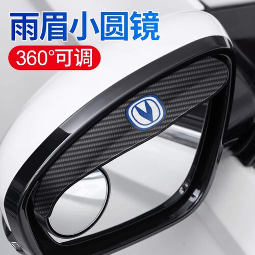适用于长安逸动 UNI-V CS55 CS75plus汽车一体式后视镜雨眉小圆镜