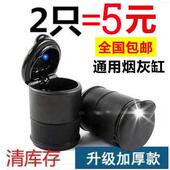 车载烟灰缸带盖创意个性 带led灯有盖车内车上多功能车通用烟灰缸
