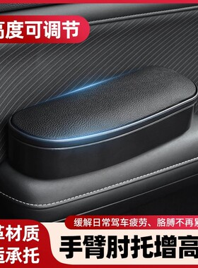 汽车扶手肘托车门左手臂加高垫主驾驶车用升降扶手箱加装座椅增高