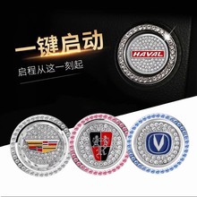汽车一键启动装饰贴保护盖改装点火开关按键贴镶钻圈车内用品大全