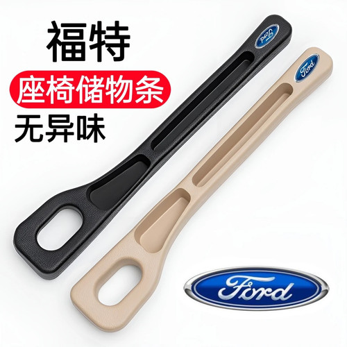 福特汽车座椅缝隙塞条车载储物盒内饰用品收纳盒座椅边缝置物盒袋