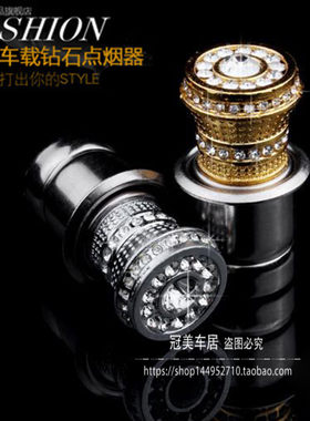 个性镶钻插头用品车内点烟器