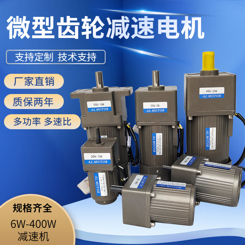 恒超 6W~750W交流异步齿轮减速电机/调速电机可逆马达220V/380V