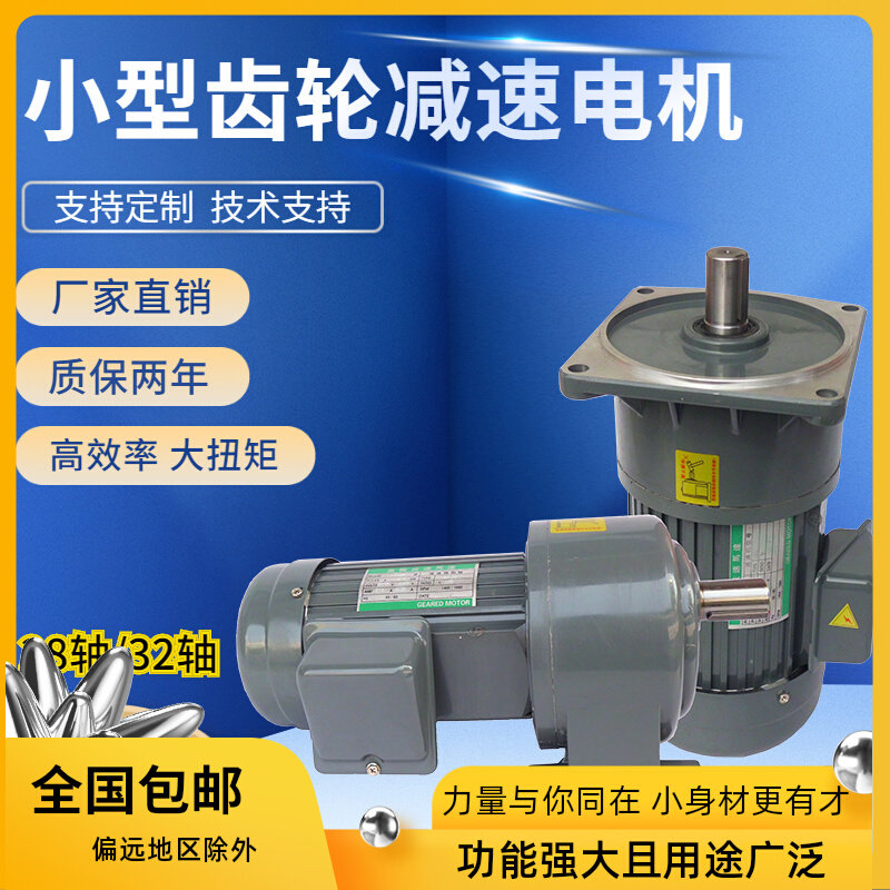 卧式齿轮减速电机200W~1.5KW立式调速电机减速机变频可逆220V380V