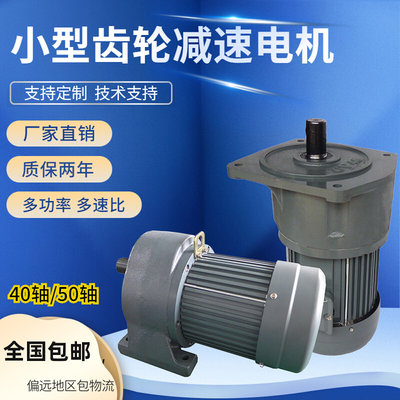 立式齿轮减速电机750W~7.5W卧式三相异步变频调速电机220V380V