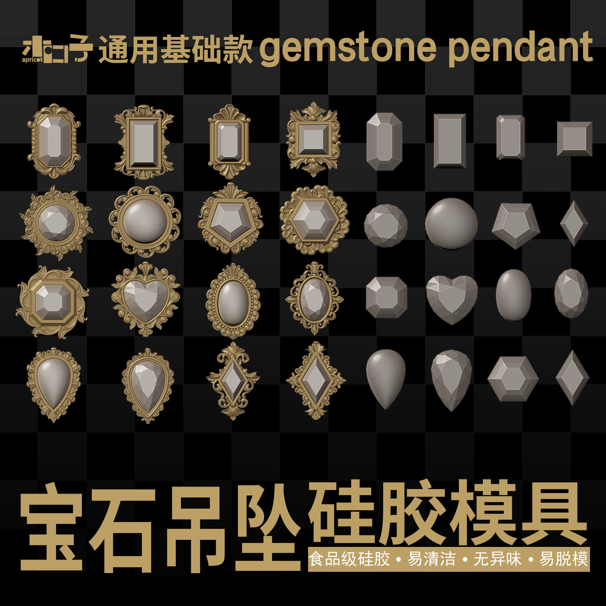 小尺寸通用模具宝石吊坠配件模具