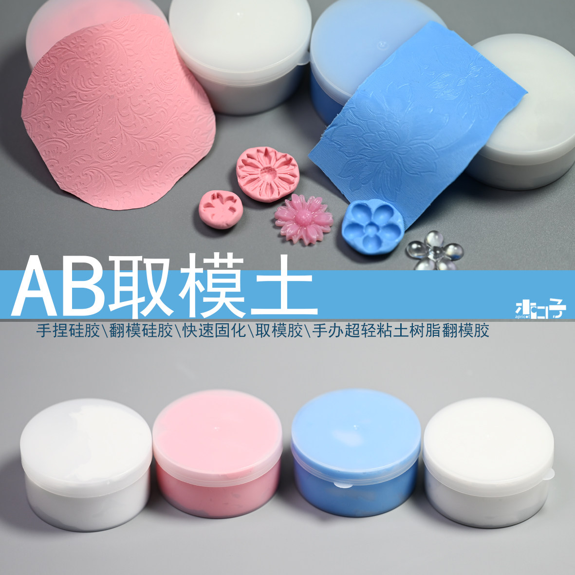 【木口子】ab取模土手捏硅胶翻模硅胶快速固化取模胶手办超轻粘土