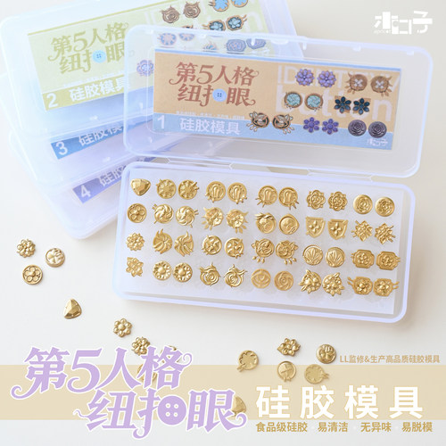 【木口子】第五人格纽扣眼高品质硅胶模具 同人正比q版 ob11通用
